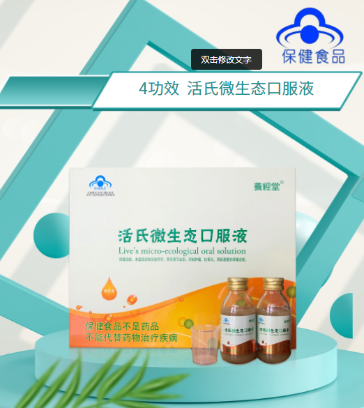 贴牌定制oem代加工大包四功效国食健字调血脂抗氧化活氏口服液
